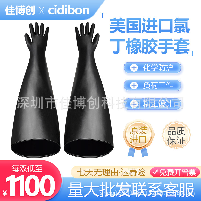 cidibon进口氯丁橡胶手套药物制造手套箱灭菌灌装化学品防腐手套