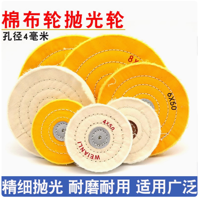 首饰白布轮抛光轮黄布轮不锈钢铝合金镜面打磨抛光轮手磨绒布特价