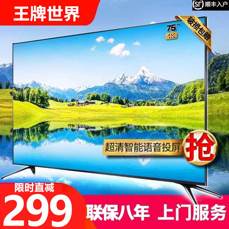 王牌世界75寸液晶电视机50/55/65/70网络80/43/46/32无线高清60寸