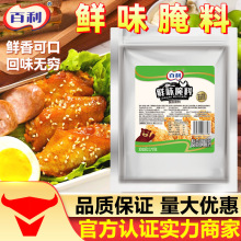 百利鲜味腌料1kg新奥尔良烤鸡翅腌制料儿童香辣鸡排烧烤调料商用