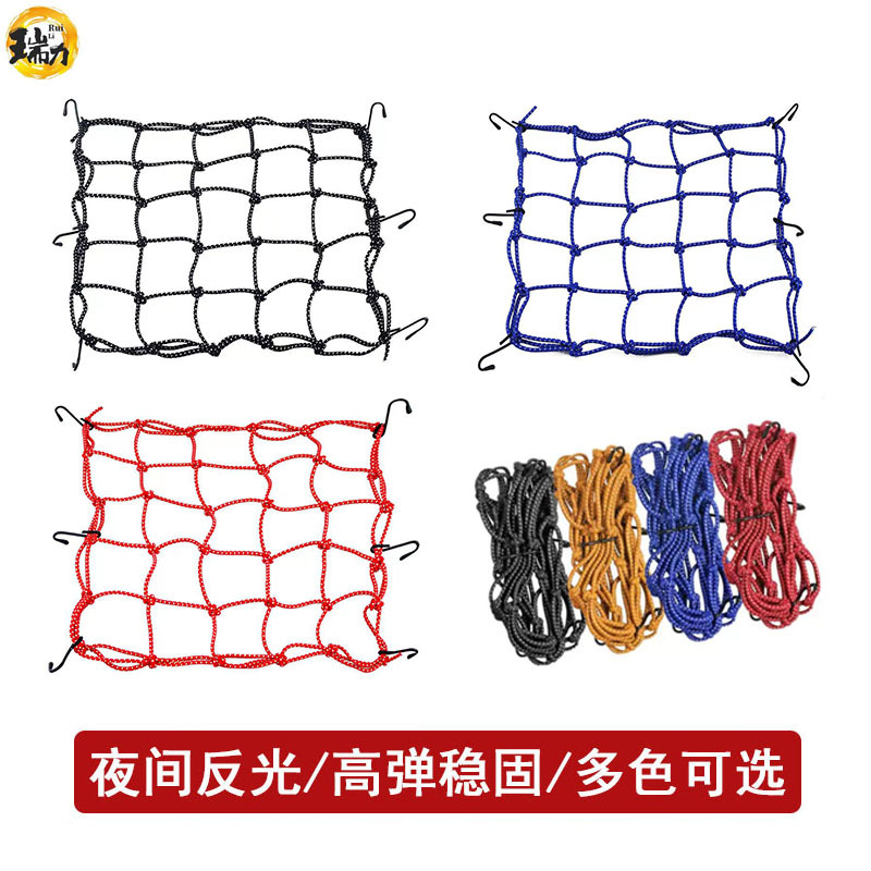 反光头盔网兜摩托车行李油箱网罩夜间反光弹力网绳机车尾箱网
