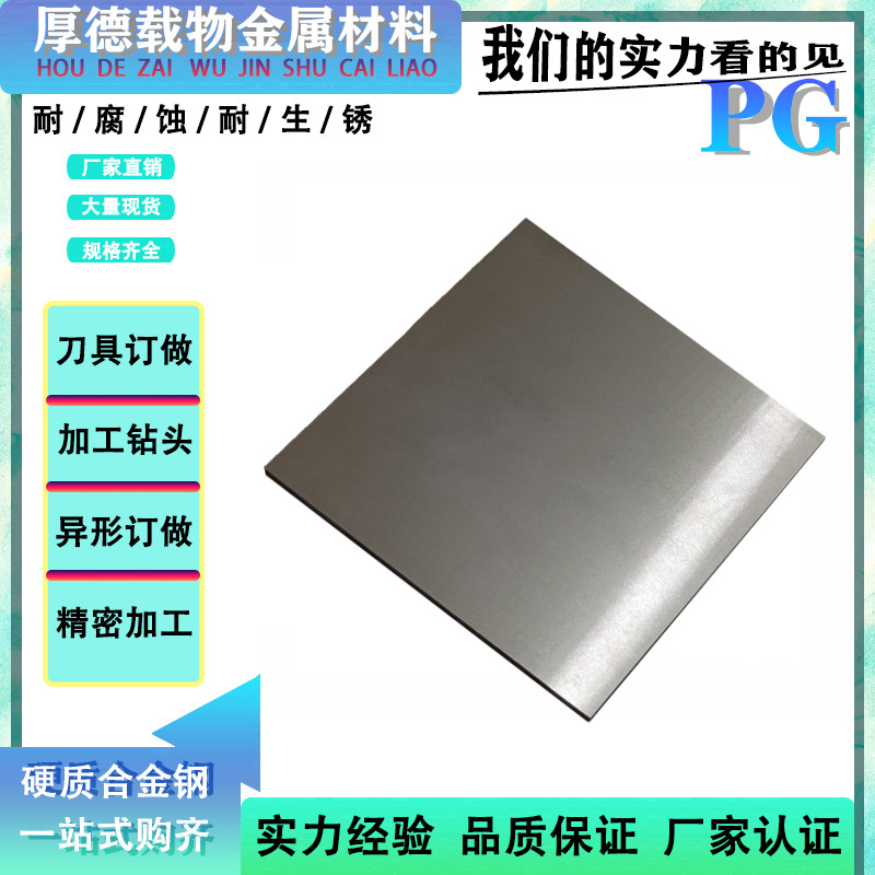 现货台湾春保W05钨钢圆棒 耐腐钨钢板料W05 PG曲线研磨加工