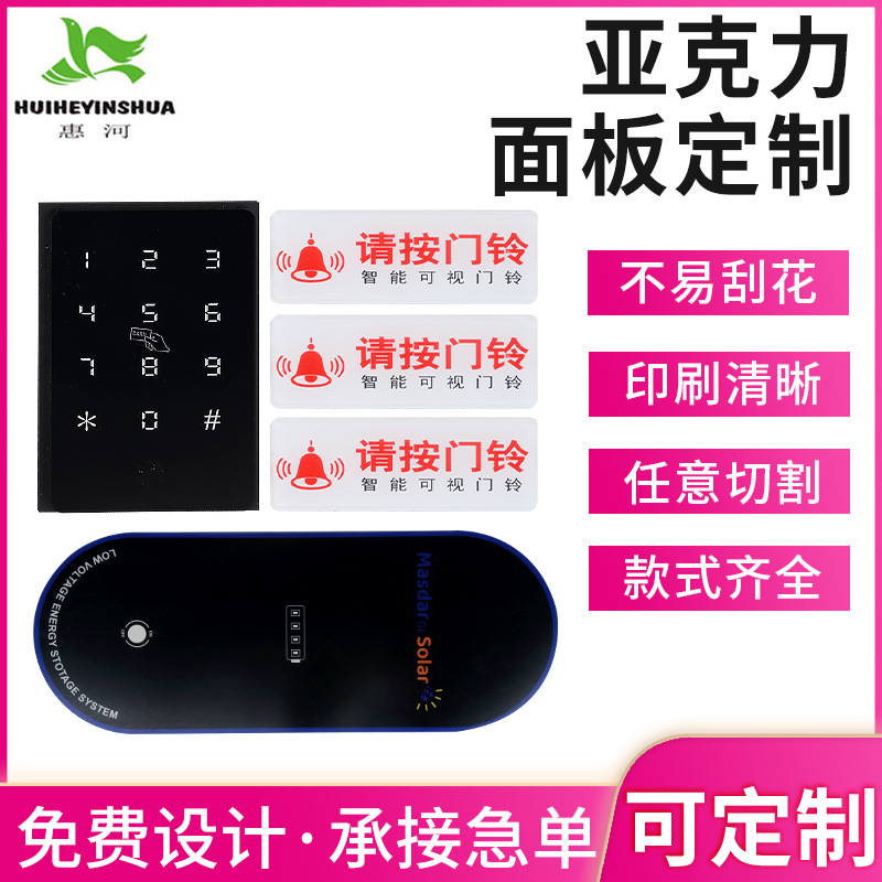亚克力触摸面板办公室考勤机操作标贴指纹锁触摸指示面板