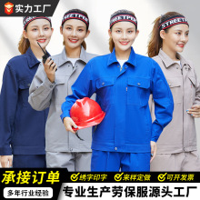 春秋纯棉工作服装男新款全棉电焊工服耐磨防烫汽修工厂劳保服印字