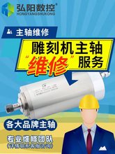 雕刻机主轴电机维修轴承更换维修线圈变频器驱动器配件返厂检测维