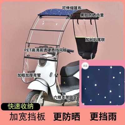 Folding windscreen with automatic retractable feature for electric vehicles, sun protection, windproof, rainproof, widened canopy, new model sunshade umbrella for electric scooters (Elektromobil üçün ön şüşə çətiri (günlük)) - deep-blue-starry-sky-box-model-folding-and-retractable-window-model-genuine