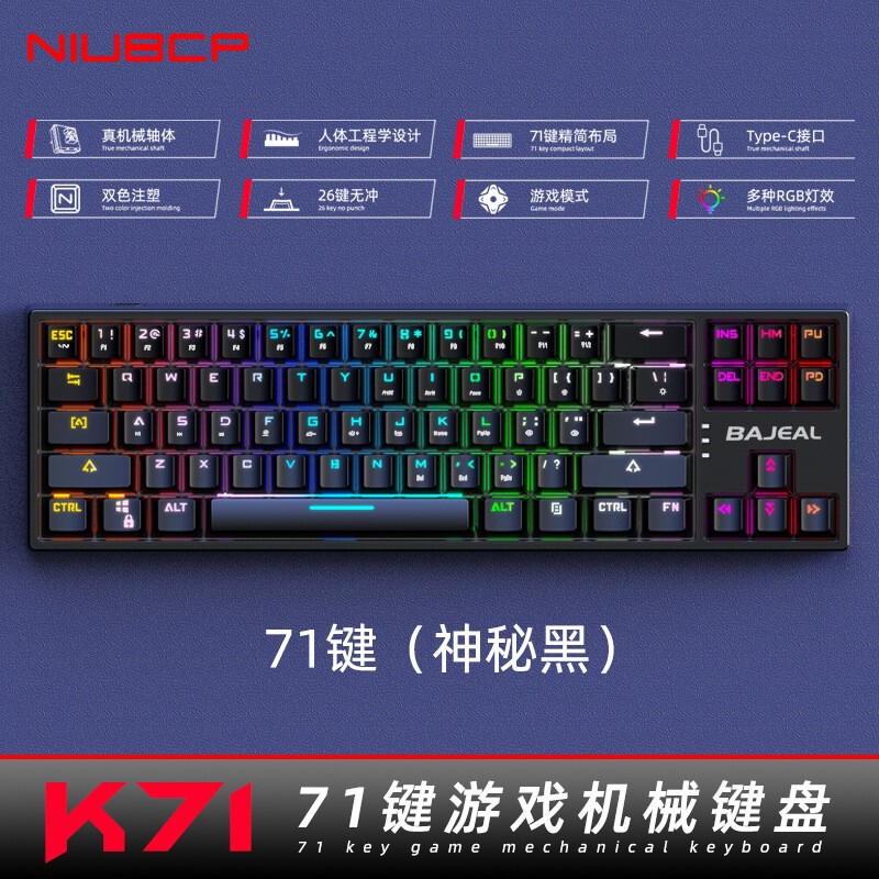 BAJEAL K71键机械键盘TYPE-C键线分离型插拔轴青轴游戏便携式送轴|undefined