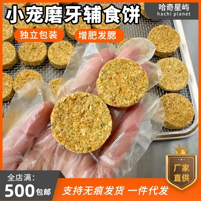 Закуски для домашних животных ручной работы, золотой медведь, кекс с пищевой добавкой для маленького хомяка, пищевая добавка, откормка из длинной овощной куриной грудки