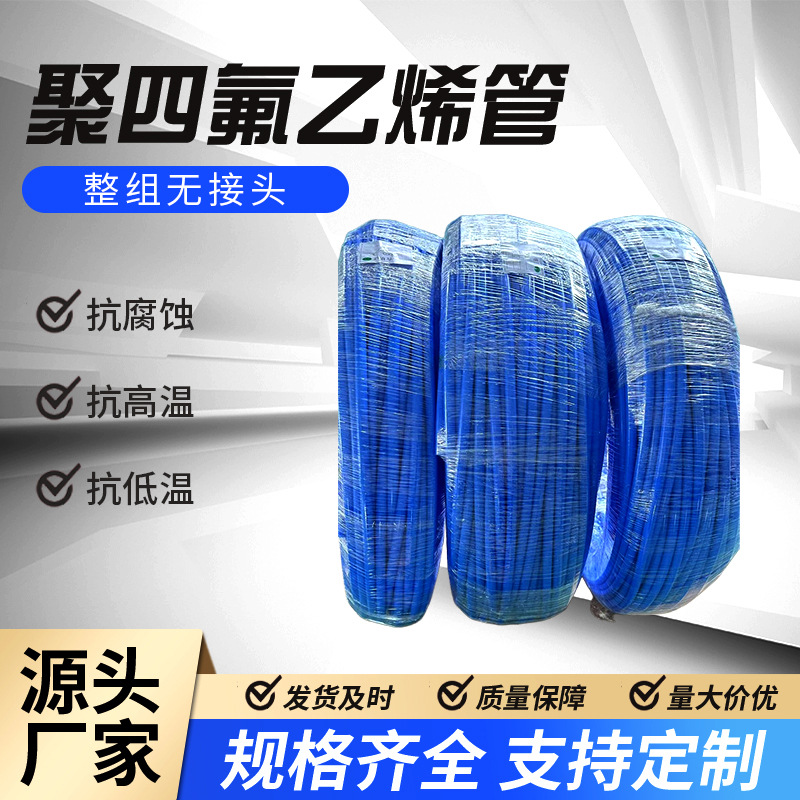 现货四氟管蓝色软管特氟龙管聚四氟乙烯管铁氟龙PTFE材质厂家直供