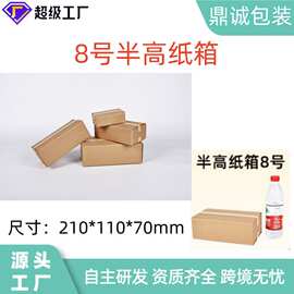 现货包邮360只整包8号飞机盒物品包装快递盒收纳盒子电商半高纸箱