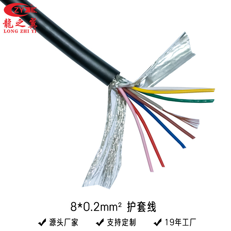 龙之翼铜芯RVV8*0.2平方八芯护套 多芯屏蔽信号控制线电缆线