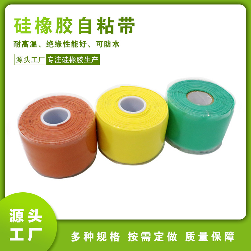 厂家直销硅橡胶自粘带 绝缘耐高温阻燃硅橡胶自粘带硅橡 胶自融带