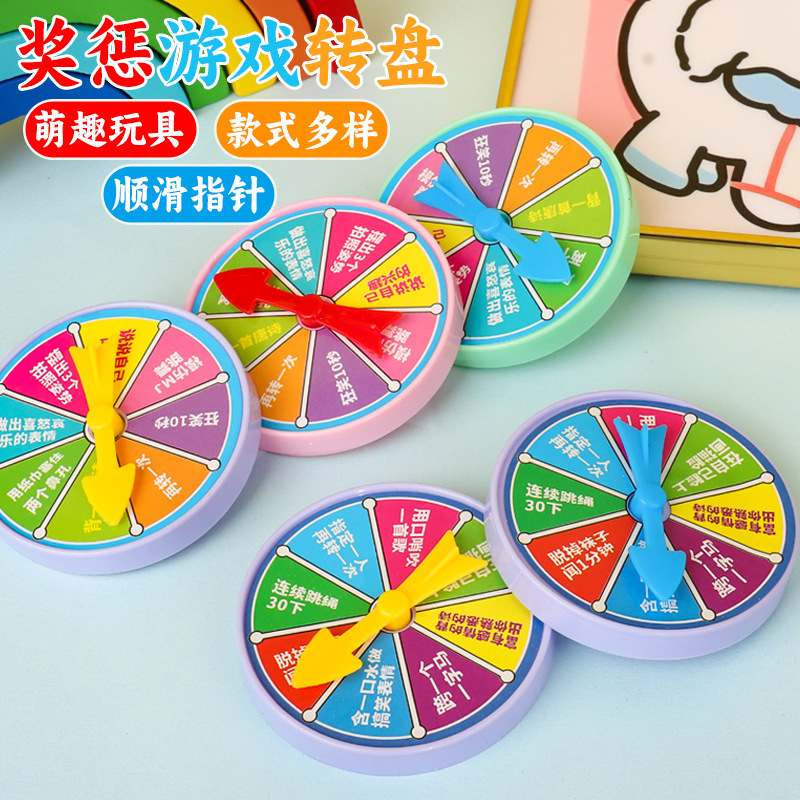 娱乐惩罚小转盘家庭聚会玩游戏趣味转盘大冒险亲子互动玩具小配件