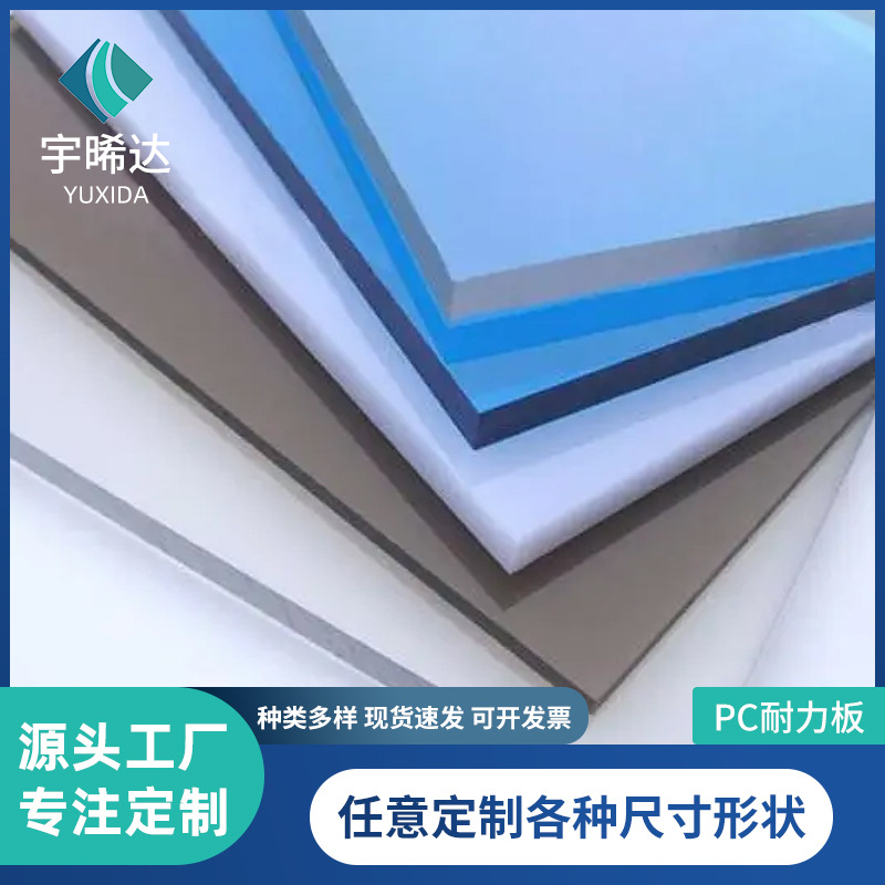 pc耐力板透明板5mm折弯高耐磨塑料硬板防静电实心PC板聚碳酸酯板