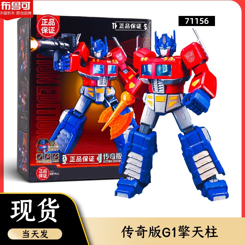 布鲁可克积木人变形金刚G1擎天柱传奇版超可动机器人模型手办玩具