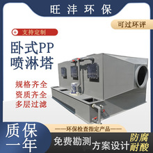 卧式pp喷淋塔厂家供应不锈钢耐腐蚀耐酸碱脱硫废气吸收净化塔
