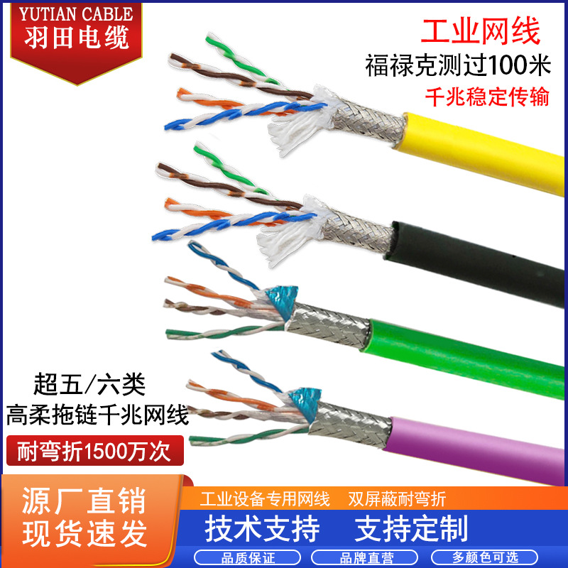 超五类千兆工业以太网线CAT5E双层屏蔽拖链专用网线4芯 8芯网线