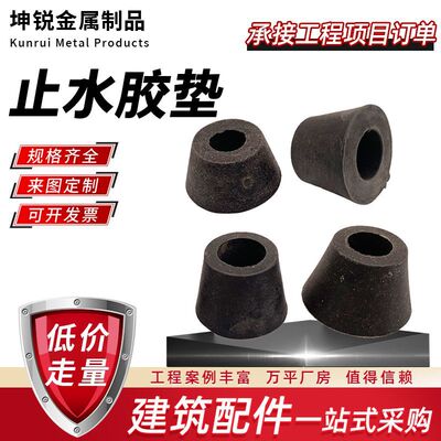 Water-stop screw rubber pad construction rubber water-stop gasket plastic pad block water-stop plug garden-shaped water-stop bolt pad