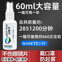 洁集市眼镜防雾剂汽车玻璃头盔护目镜除雾剂防起雾湿巾原液批发