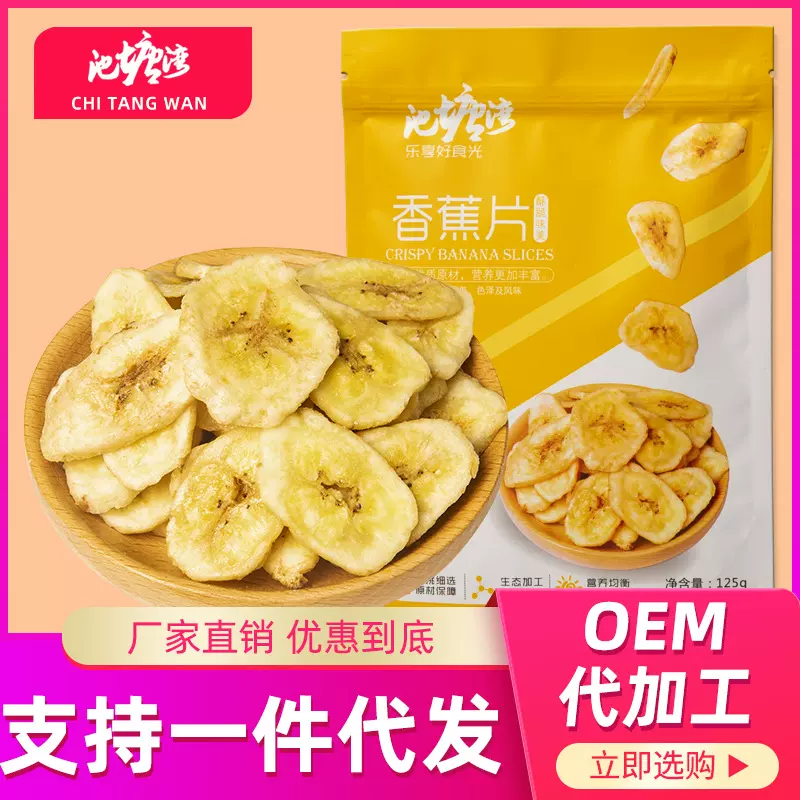池塘湾【香蕉片125g】香蕉干休闲办公室小吃零食香蕉脆片banana片