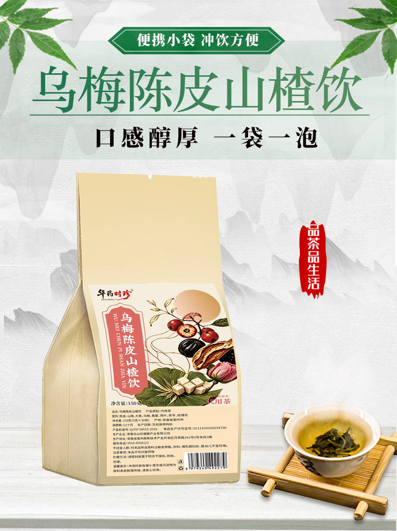 Wumei Chenpi Hawthorn Tea Bags 150g Summer Cold Brew Herbal Wellness Tea Blend quality and texture