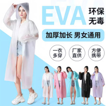 eva非一次性雨衣便携式成人款时尚加厚透明加长款连体雨披批发