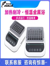 振荡器干式制冷仪双实验室金属迷你恒温模块混匀加热恒温浴恒温器