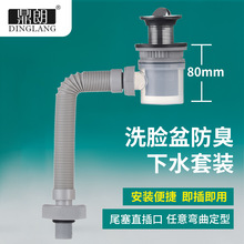 卫生间洗手盆下水管防臭全套装墙排洗脸池台盆面盆下水器排水软管