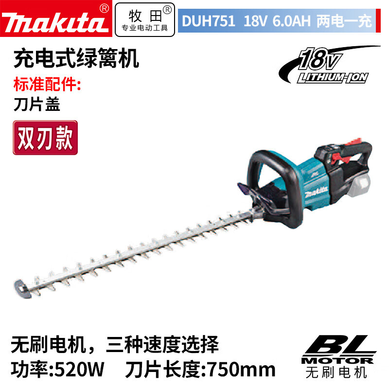 牧田（MAKITA）DUH751充电式绿篱机修剪机园林修枝机750mm双刃18V