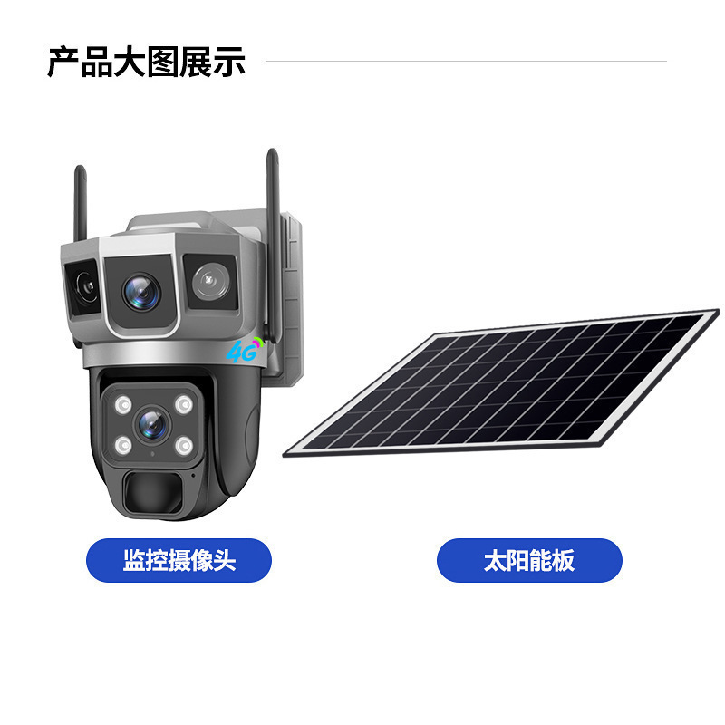 ソーラー三画面監視カメラ360 ° 屋外昼夜フルカラー携帯電話リモートワイヤレスカメラ|undefined