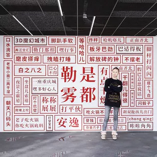 网红火锅店打卡直播背景墙纸重庆方言小吃店餐厅烧烤装饰壁纸壁画