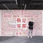 方言重庆打卡烧烤壁纸