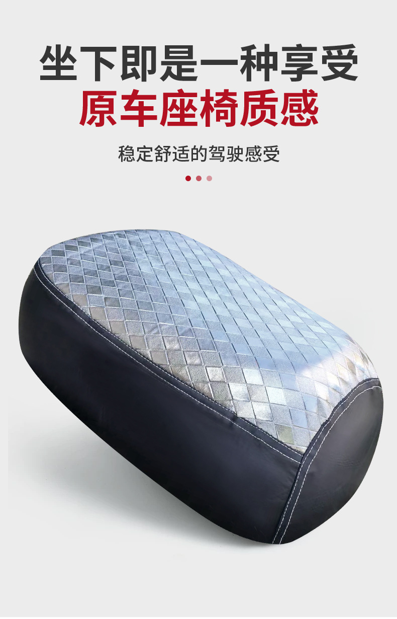 New national standard electric vehicle seat cushion, universal heat-insulating, waterproof, sun-proof, all-season seat cover, national standard electric bike seat cover