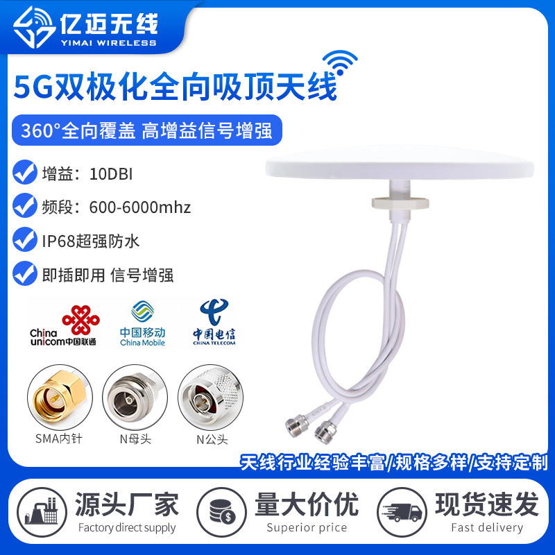 600-6000M全频室内双极化全向吸顶天线5G室内美化天花板吸顶天线