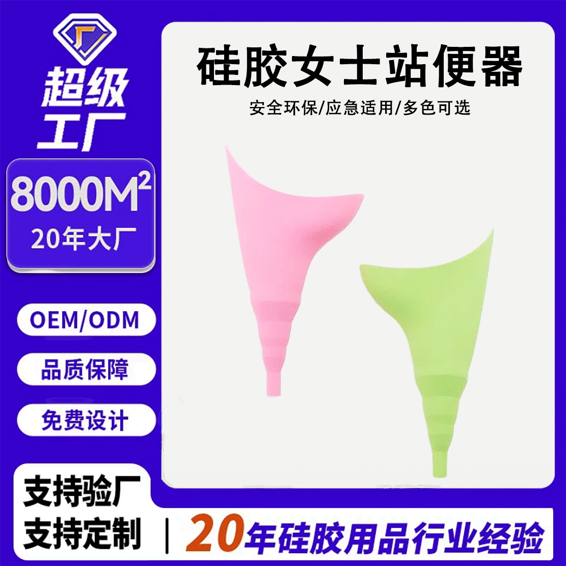 Cruz-frontera de la venta caliente soporte de silicona al aire libre portátil femenino de pie urinal de alta velocidad de emergencia urinal logotipo imprimible