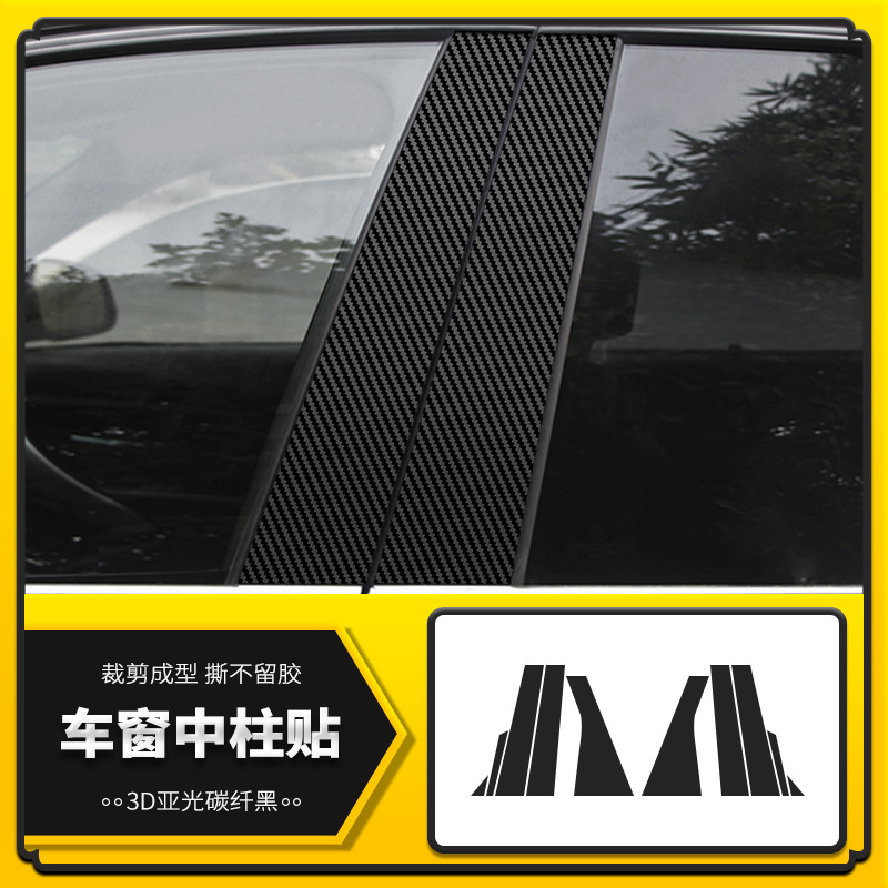 윈도우 중앙 기둥 [매트 카본 블랙]]