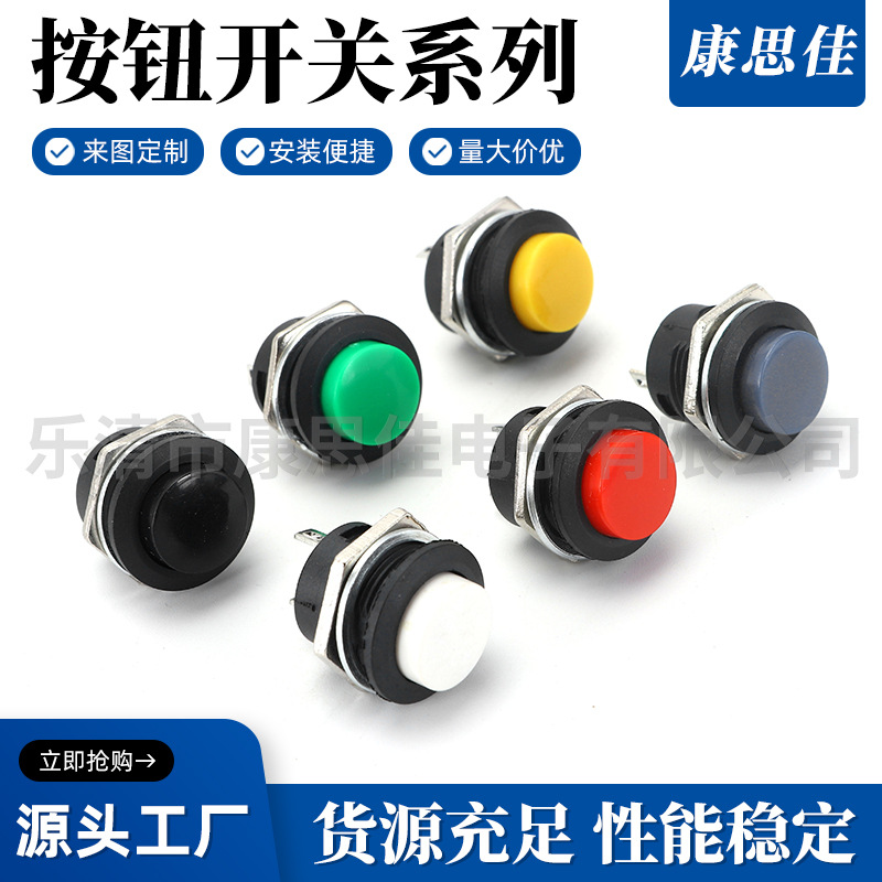 供应R13-507卡式红黄绿色无锁自复位常开按通按钮开关 开孔16mm