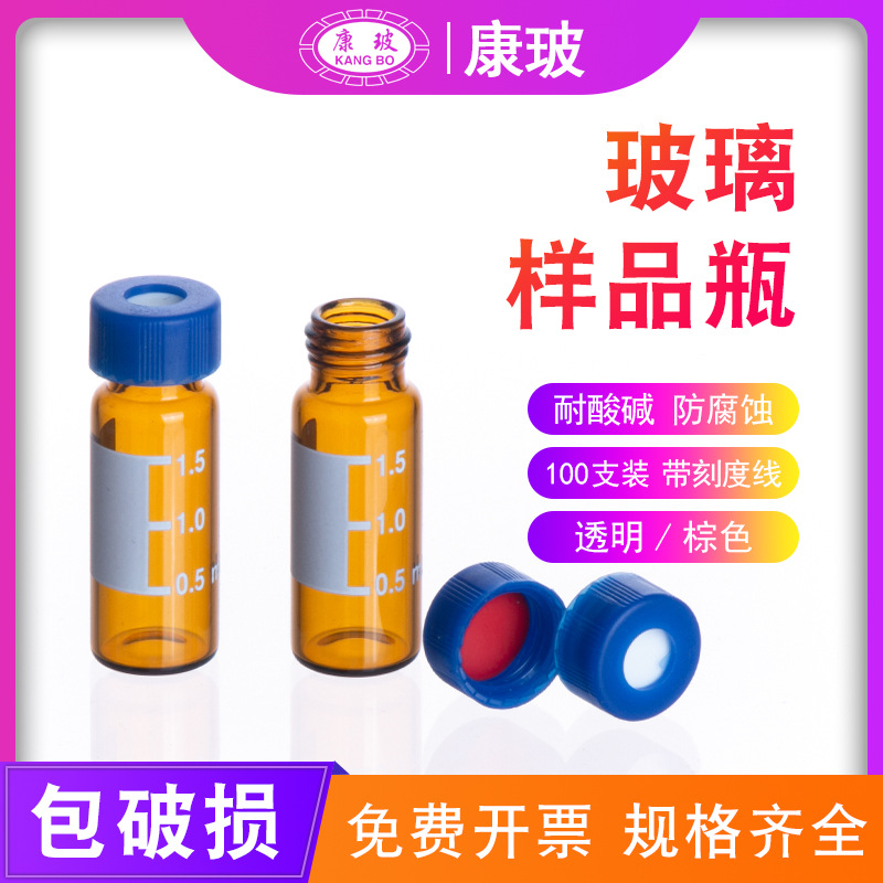 2ml透明/棕色进样瓶液相色谱玻璃样品瓶安捷伦取样瓶顶空瓶含垫盖