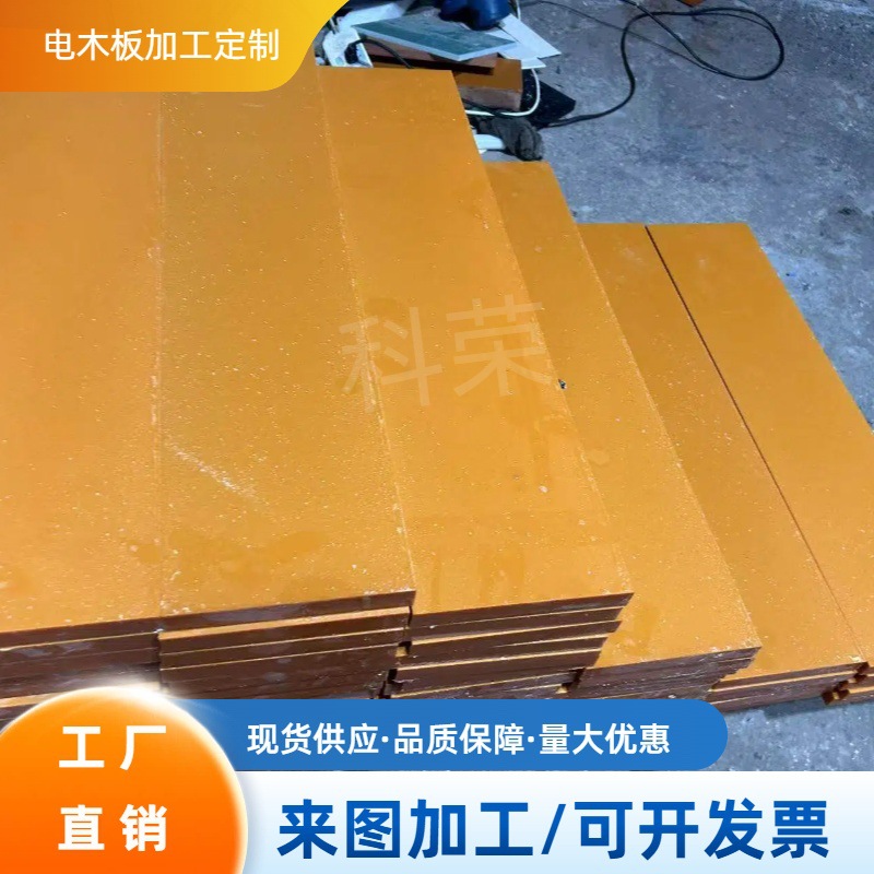 橘红电木板酚醛树脂层压板 进口绝缘胶木板冶具加工零切
