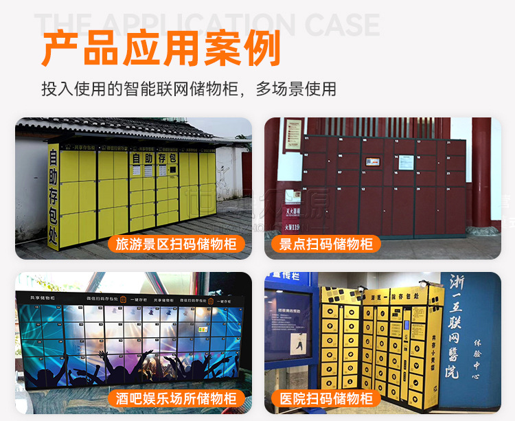 智能联网储物柜0_09.jpg