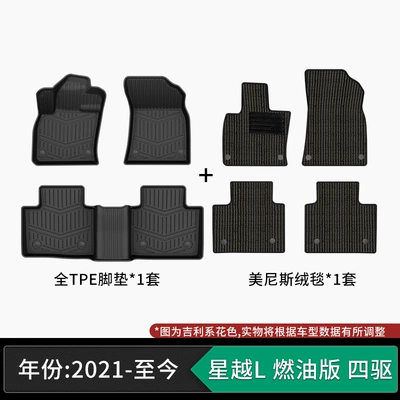 material, odorless and non-slip — Modelə uyğun ayaqaltı - 21-present-model-geely-xingyue-l-petrol-version-four-wheel-drive-tpe-floor-mats-menis-velvet-carpet