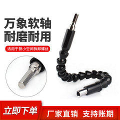 ソフトシャフト295mm六角柄黒自在軟軸ドリル電動ドライバーヘッド連結延長ロッド