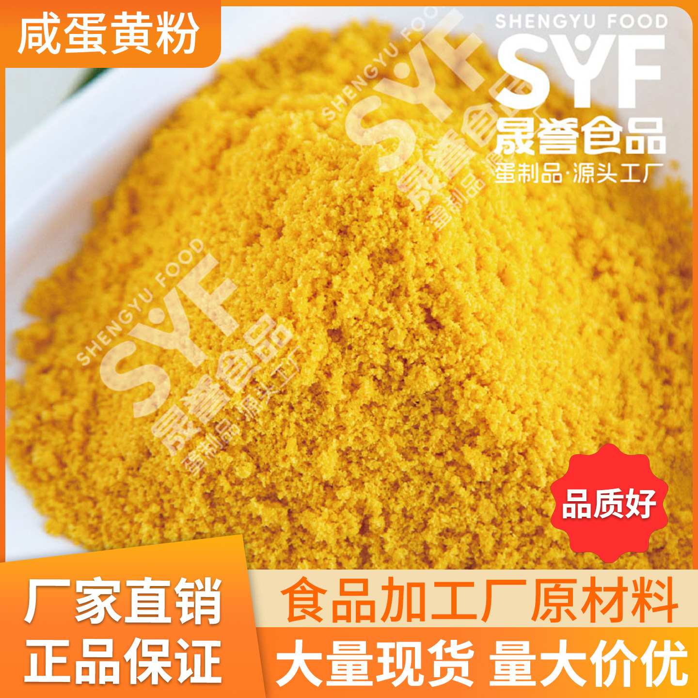 工厂直销咸蛋黄粉拌面炒菜腌制增咸烘焙原料流沙馅料调味粉批发