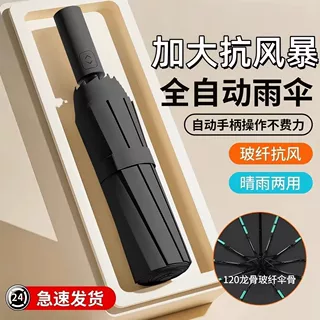 定制雨伞全自动黑胶防晒户外遮阳伞晴雨两用可印logo加大加厚雨伞