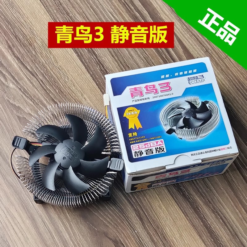 青鸟三台式电脑CPU散热器适用Intel1150/1155 1700AMD静音CPU风扇