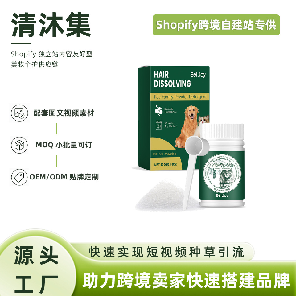 跨境专供 EELJOY 宠物毛发清洁粉 毛发溶解洗衣粉洗衣机槽清洁剂 个护/家清厂家批发实拍图