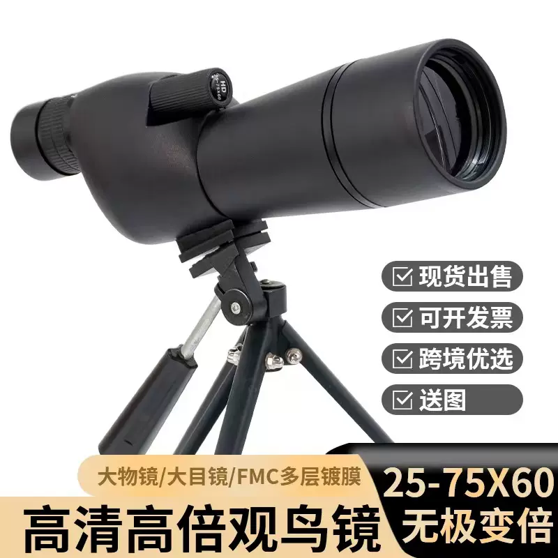25-75x60变倍望远镜高清专业级单筒无极变焦手机拍照录像观鸟镜