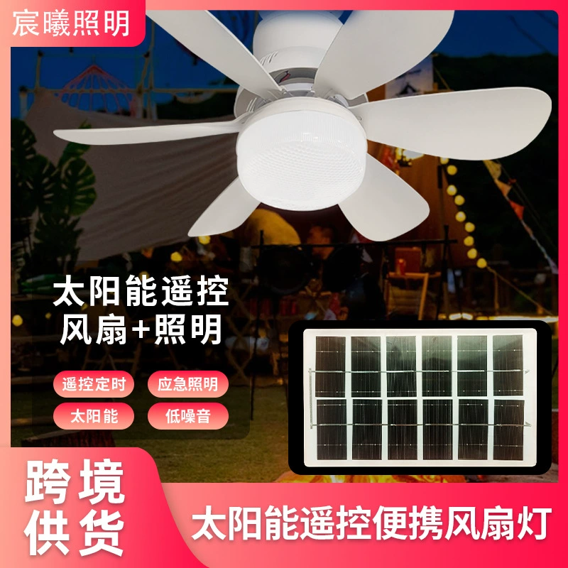 Трансграничная поставка, солнечная лампа с вентилятором, уличная лампа для кемпинга, портативная съемная лампа для аварийного освещения, потолочный вентилятор, лампа
