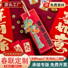 对联定制2026马年春联礼盒福字红包窗花套装印LOGO手提盒厂家批货