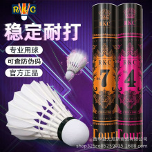 正品官方RKC羽毛球7号4/5号/6号室内外耐打稳定鹅鸭毛比赛12只装